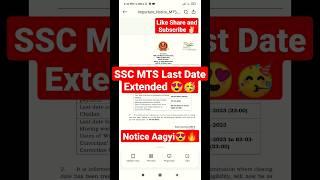 SSC MTS Last Date Extended  #viral #video #viralvideo #sscmts #ssccgl #sscgd #shorts #sscchsl