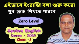 Spoken English শিখতে চাও? আজই শুরু করো | Spoken English Course | Help Self English