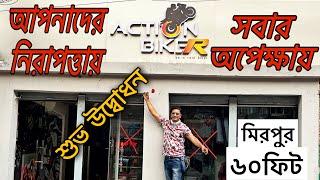 আপনাদের নিরাপত্তায় Action Biker Mirpur 60 সবার অপেক্ষায় || Opening Ceremony || Chocolate Biker