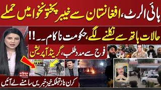 Do Tok with Kiran Naz | Afghanistan Vs Pakistan | High alert in KPK | Pak Army in Action | SAMAA TV