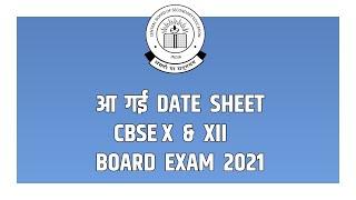 BIG NEWS CBSE DATE SHEET X & XII DECLARED. First time in 2 shifts. Must watch complete Details