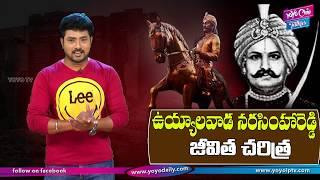 Uyyalawada Narasimha Reddy Real Life Story | Sye Raa | Chiranjeevi | YOYO Cine Talkies