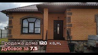 Продажа дома в Дубовом 120 кв.м.  Белгород