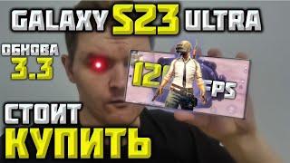 Samsung Galaxy S23 Ultra Способен тянуть 120FPS в PUBG MOBILE?