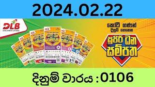 Supiri Dhana Sampatha 0106 2024.02.22 Lottery Results Lotherai dinum  0106 DLB Jayaking Show