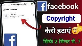 facebook Copyright Claim Kaise Hataye || facebook copyright problem || facebook copyright removed