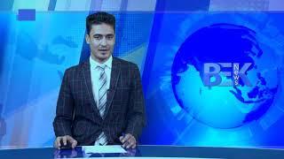 # مجموعه خبری ساعت هشت شب تلویزیون بیک (10 میزان)Bek Television