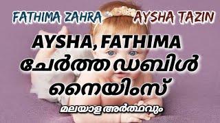 Baby Girls Arabic Double Names with Fathima and Aysha | Girls Unique Names  #girlsnames #2022