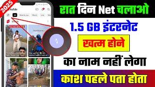 Mobile Data (Internet) Jaldi Khatam Ho Jata Hai || Mb/Data Jaldi Khatam Ho Jata Hai Kya Kare || 2025