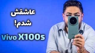 بررسی کامل گوشی ویو ایکس ۱۰۰ اس | Vivo X100s Review