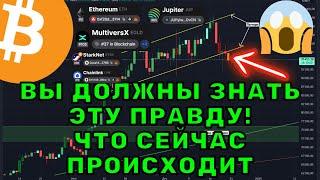 Анализ крипторынка: Биткоин и альткоины Ethereum, JUP, EGLD, STRK, Chainlink перед большим скачком!