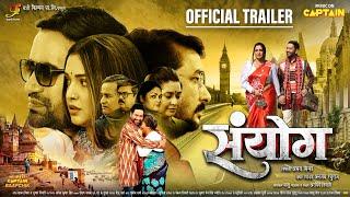 Sanyog ( संयोग ) | OFFICIAL TRAILER | #Dinesh Lal Yadav | #Amrapali Dubey | New Bhojpuri Movie 2024