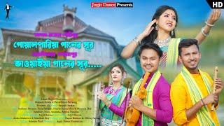 আসাম রাজ্যের গৌরীপুর.... Ft. Nongra Sushant | Keya Barman | Kr Prodip | Miranda