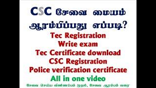 CSC இசேவை மையம் ஆரம்பிப்பதுஎப்படி?CSC ID2022/Tamil Full Video/Start Registration to Start CSC Sevai.