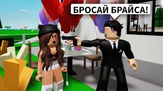 УЖАСНОЕ СВИДАНИЕ с ПАРНЕМ в Брукхейвен РП Роблокс! Смешные истории в Brookhaven RP Roblox