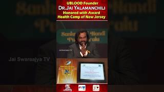 UBLOOD Founder DR.JAI YALAMANCHILI Honored with Award | Health Camp of New Jersey #shortsfeed