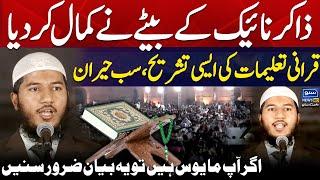 Shaikh Fariq Zakir Naik Historical Speech At Badshahi Mosque | Dr. Zakir Naik Live Speech In Lahore