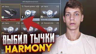 ЧТО?? ВЫПАЛИ Dual Daggers "Harmony" ЗА УДАЧУ В ЭСКАЛАЦИИ STANDOFF 2 / СТАНДОФФ 2