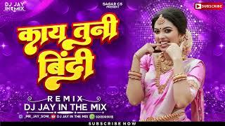 Kay Tuni Bindi | काय तुनी बिंदी | Remix | Sagar CS | DJ JAY IN THE MIX