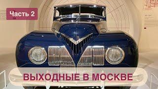 ВЫХОДНЫЕ В МОСКВЕ. Часть 2. Дизайн транспорта России за 100 лет - выставка на ВДНХ