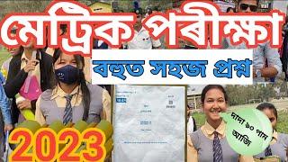 মেট্ৰিক পৰীক্ষা- HSLC EXAM 2023 || ENGLISH PAPER ️