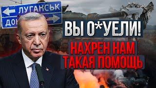 Ого! Эрдоган предложил ОТЖАТЬ Донбасс. Украинцам ЗАКРУТЯТ гайки. У нас ЗАБЕРУТ Киев и Львов