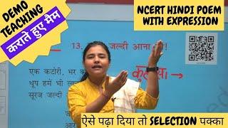 KVS Interview Hindi Demo Teaching | Kvs PRT Interview Demo | Hindi Ncert poem | Demo का सही तरीका