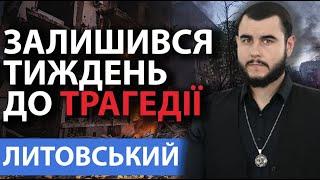 Я МАЮ СКАЗАТИ ПРАВДУ! ОСЬ ЩО ВІДБУВАЄТЬСЯ НА ФРОНТІ! ВІКТОР ЛИТОВСЬКИЙ