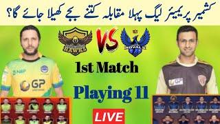 KPL 2021 | 1st Match KPL | KPL 2021 Schedule | KPL 1st Match Rawalakot Hawks vs Mirpur Royal 2021