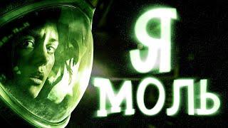 МОЛЬ ПРОТИВ ЧУЖИХ! ● Alien: Isolation