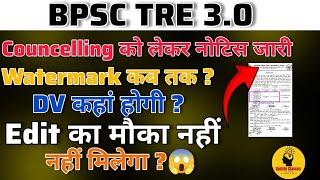 DV को लेकर नोटिस  आना शुरू  District Allocation? Edit का मौका? PGT Result update #tre3result