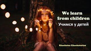 Khachatur Khachaturian - We learn from children / Учимся у детей // 2024