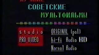 Начало кассеты Лучшие советские мультфильмы VHSRip