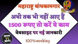 Bandhkam kamgar yojana 2021 | बांधकाम कामगार योजना 2021