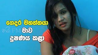 මෙහෙකාරිය l HIV AIDS l Naifm Films