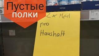 ШОК!!!  Опять пустые полки в магазинах... Продуктовый КРИЗИС!