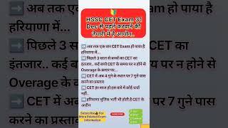 HSSC CET Exam 2024 || HSSC CET exam 2024 latest news #hssccet #haryana #cet #shorts #video #2024