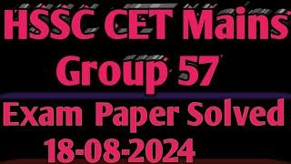 HSSC CET mains group 57 exam paper solved 18/08/2024 || hssc haryana clerk exam | haryana gk #exam