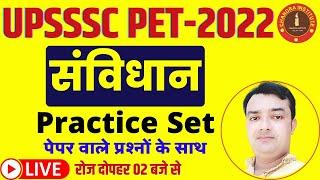 UPSSSC PET EXAM 2022 | upsssc pet polity practice set-01 | upsssc pet polity class | upsssc pet 2022