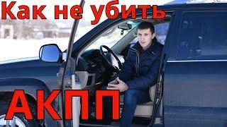 Как не убить АКПП (дрифт, бездорожье, пробуксовки) (H-Auto)