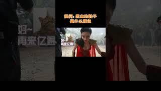 提问，男主的鞋子什么颜色？《#御龙修仙传2魔兽疆界》【Shorts】| 欢迎订阅-#爱奇艺大电影频道 #iQIYIMOVIETHEATER