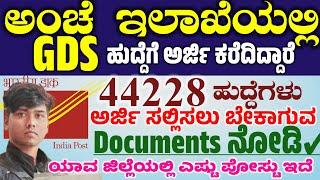 44228 Post Office Department GDS Jobs Documents Verification details |GDS DOCUMENTS Dak Sevak