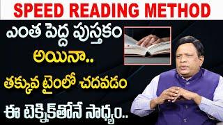 "Faster Reading Technique" In Telugu || How To Read Faster || SumanTV Education