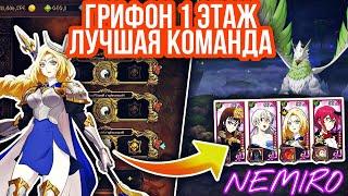 Хрёсвельг Грифон Гайд 1 этаж ! Тактика прохождения, лучшая команда | Seven Deadly Sins: Grand Cross