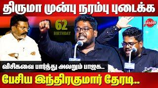 Thirumavalavan 62nd Birthday Celebration - Indrakumar Theradi Blast Speech infront of Thiruma