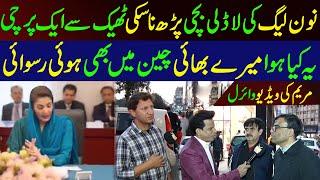 Maryam Nawaz Insult In China | Maryam Nawaz China Funny Video Viral | Maskharian