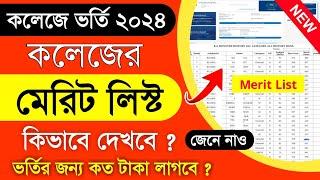 how to check merit list 2024 | college admission 2024 merit list | wb college admission merit list