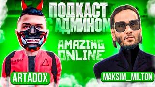 MAKSIM MILTON ‒ ПУТЬ АДМИНИСТРАТОРА GREEN СЕРВЕРА НА AMAZING ONLINE