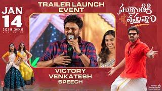 Victory Venkatesh Speech @ Sankranthiki Vasthunnam Movie Trailer Launch Event | Meenakshi