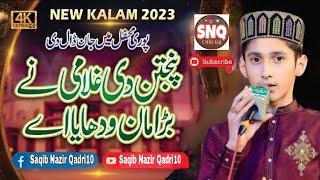 Panjtan De Ghulami New Naat Saqib Nazir Qadri